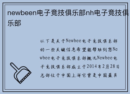 newbeen电子竞技俱乐部nh电子竞技俱乐部