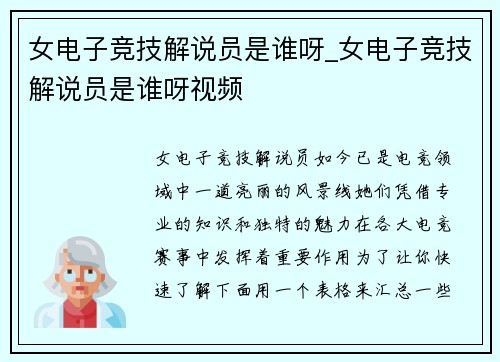 女电子竞技解说员是谁呀_女电子竞技解说员是谁呀视频