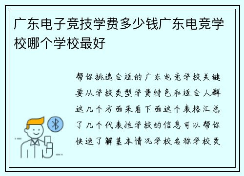 广东电子竞技学费多少钱广东电竞学校哪个学校最好