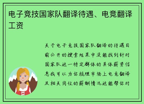 电子竞技国家队翻译待遇、电竞翻译工资